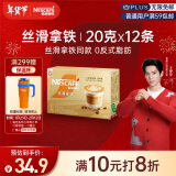 雀巢（Nestle）金牌馆藏丝滑拿铁速溶奶茶咖啡伴侣冲调饮品20gX12条王安宇推荐