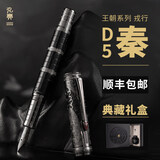 弘典钢笔王朝系列【取墨器版】大秦男女生高档精致商务送礼礼物复古国风学生用书法练字笔文艺D5S秦笔 戎行（取墨器版） F(黑曜礼盒含60ml墨水）