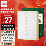 天章 （TANGO）A4不干胶打印纸 背胶纸可粘贴标签纸贴纸不粘胶姓名贴 黄底哑面圆角16枚/张(96*35mm)80张/盒