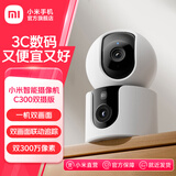小米（MI）智能摄像机C300双摄版 双镜头双画面设计长短焦配合一机双画面 增强红外夜视端AI人脸识别 小米智能摄像机C300双摄版