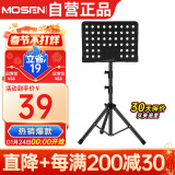 莫森（MOSEN）MS-202S谱架 专业升降琴谱架 乐器通用乐谱架谱台 经典款