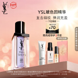 YSL圣罗兰玻色因精华液淡纹弹润 护肤品礼盒 新年礼物生日礼物女