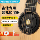 巧乐匠吉他加湿器湿度计民谣古典吉他专用音孔加湿器尤克里里湿度器 GHD-04音孔加湿器