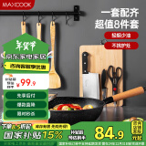 美厨（maxcook）锅具套装炒锅砧板菜刀水果刀剪刀木铲勺饭勺厨具组合8件套MCTZ005