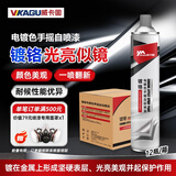 威卡固/VIKAGU仿电镀 镀铬不锈钢自喷漆 银色防锈漆金属漆汽车轮毂改色不锈钢镀锌管银色油漆 350ml 12瓶/箱