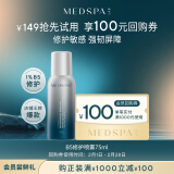 美帕（MEDSPA）维生素B5修护喷雾75ml 滋润补水 爽肤水敏感肌晒后修护护肤品