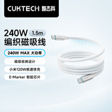 CUKTECH酷态科磁吸数据线Type-C充电线ctc编织240W功率6A电流PD3.1快充适用苹果16/iPad/笔记本/小米1.5m