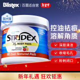 STRIDEX施颜适美国进口水杨酸棉片身体专用加大版90片(264g)