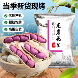 享食兔 福建龙岩紫皮湿烤花生500g水煮咸干晒干坚果干果特产紫衣花生米