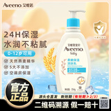 艾惟诺（Aveeno）艾维诺身体乳婴儿润肤乳润肤露宝宝面霜儿童擦脸油0-3-6岁无香型 倍护润肤乳354ml【27年8月效期】