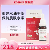 KOSMEA蔻诗美玫瑰果油精油面部澳洲进口提亮维稳熬夜油精情人节礼物女友 20ml*1瓶