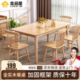 全品屋全实木餐桌家用餐桌椅组合小户型现代饭桌橡胶木餐厅长方桌餐桌 【全实木】 120*70单桌