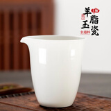 钰铨龙门羊脂玉瓷上釉公道杯 德化白瓷光亮易清洗陶瓷分茶器家用茶海配件 羊脂玉瓷上釉公道杯（约220ml)