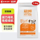 冠邦狗粮 幼犬哺乳期狗粮升级款 泰迪金毛狗粮宠物主粮 奶糕1.5kg