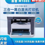 惠普惠普M1005MFP多功能黑白激光打印机复印一体机家用办公 HPM1005带一个硒鼓 （电脑打印-USB链接使用）
