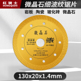 红骑士瓷砖切割片超薄金刚石锯片玻化砖刀片微晶石干切云石片 130微晶石