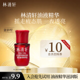 林清轩【会员派样】滋润版 红山茶花油液精华2.7ml 淡纹透亮补水体验装