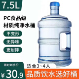 极度空间纯净水桶7.5L矿泉水桶桶装水桶饮水机水桶塑料桶户外储水桶手提式