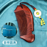 虞美人情人节礼物梳子天然紫檀木梳子女整木小鱼造型生日礼物送女友 紫檀855吉祥圆满