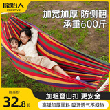 原始人吊床户外成人加厚荡秋千防侧翻摇床庭院掉床宿舍室内儿童网床 双人加厚木棍款+绑绳+登山扣