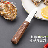 维艾（Newair）不锈钢生蚝刀开蚝神器专业撬生蚝海蛎子专用工具刀商用家用开壳器