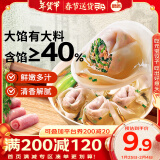 思念大馅馄饨猪肉荠菜500g40只 早餐食品速冻馄饨生鲜速食食品混沌