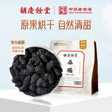 胡庆余堂桑葚200克袋装无沙黑桑椹干即食桑葚子泡水泡酒养生茶滋补干吃泡水喝的花草茶