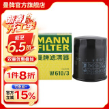 曼牌（MANNFILTER）W610/3机油格滤芯适用奥德赛飞度CRV/F3/F6瑞虎和悦风神AX5/AX7