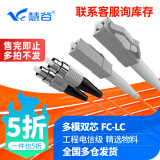 慧谷 光纤跳线 光纤光缆尾纤 光纤线 多模双芯 FC-LC 3米