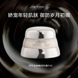 资生堂百优精纯乳霜7ml 抗衰老紧致护肤品去斑去黑色素面霜