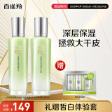 百雀羚（PECHOIN）护肤套装水嫩倍现(水100ml+乳100ml)保湿女神节礼物