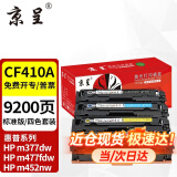 京呈CF410A适用惠普M452DW/dn硒鼓M377dw打印机M477FDW/NW墨盒410A粉盒 【上机即用】CF410A 易加粉四色套装硒鼓