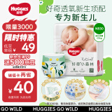 好奇（Huggies）心钻装小森林纸尿裤NB30(≤5kg)新生儿小号婴儿尿不湿极薄透气