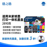 格之格001快充墨盒 适用小米米家喷墨打印一体机墨盒 适用米家打印机墨盒 PMYTJMHHT01/02显墨量墨盒 黑彩2+5套装