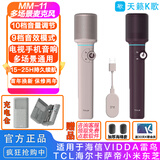 天籁K歌天籁K歌MM-8无线麦克风家用电视k歌话筒适用海信tcl东芝雷鸟vidda卡萨帝海尔丰田汽车乐华爱普生 MM-11【充电仓高续航】至尊款高品质音效 粉紫