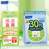 FANCL HealthScience芳珂FANCL 原装进口 复合维生素矿物质 vBvC 叶酸蓝莓胶原蛋白钙 30岁男性营养包(30日量)