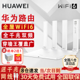 华为路由器AX3000M无线千兆双频5G家用穿墙王全屋wifi6+凌霄信号放大器tc31漏油器mesh电竞7001路由 基础款【无线1500M+全国联保1年】WiFi6 5G双频 手游加速 全千兆网口