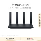 华为路由AX6 new 黑色 Wi-Fi6+ 7200Mbps 千兆路由器 无线路由器  家用高速全屋覆盖大户型 wifi穿墙王