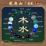 【龙虎山发货】五行补缺喜用金水金土水磁场平衡手链转好运手串珠 祝福款 五行手串【补木水】