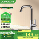 九牧（JOMOO）厨房水龙头 轻奢7字型水槽洗菜盆单冷水龙头77029-719/HBS-1