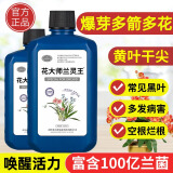 花大师兰灵王兰花专用营养液肥料多箭素兰陵王兰花肥料兰菌王催芽促花肥 兰灵王525mlX2瓶 富含菌群