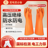 双安 绝缘手套电工手套12kv耐高压防触电天然橡胶超薄手型设计可带电作业电路维修配电室房劳保防护手套 25KV手型1副 均码