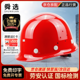 舜选 安全帽 新国标ABS 防砸透气 工地建筑 高档头盔 红色 SHX-K1系列 可定制