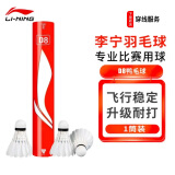 李宁（LI-NING）羽毛球D8新包装鸭毛球训练比赛用球耐打飞行稳定一筒12只装77速