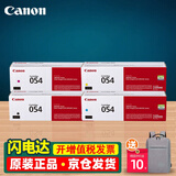 佳能（Canon）CRG054原装硒鼓佳能mf645cx 643cdw 641cw lbp623cdw 621dw墨盒 标准量 佳能054四色硒鼓套装（内含4只硒鼓） 打印机粉盒