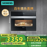 西门子（SIEMENS）黑魔方二合一 嵌入式蒸烤箱一体机  45L大容量自清洁  家用国家补贴CS389ABS0W