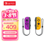 Nintendo Switch任天堂 国行Joy-Con游戏机专用手柄 NS周边配件 左紫右橙震动手柄港版日版可用 礼物