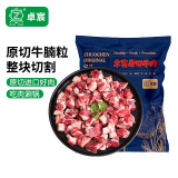 卓宸 巴西牛肉牛腩粒 1斤  渣渣牛肉生鲜牛肉火锅食材 源头直发