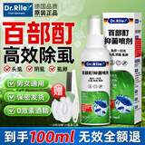 DR.RILEY百部酊虱子药儿童头虱去除头发虱卵阴部男女私处专用立净抑菌喷剂