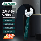 世达（SATA）47249 6寸沾塑欧式活动扳手 万能活口扳手大开口多功能卫浴工具